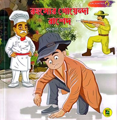 রহস্যের গোয়েন্দা রাশেদ_img_0