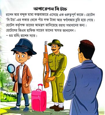 রহস্যের গোয়েন্দা রাশেদ_img_3