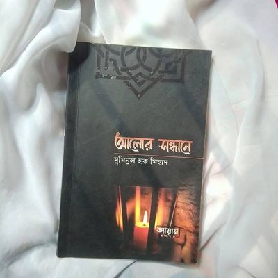আলোর সন্ধানে_img_0