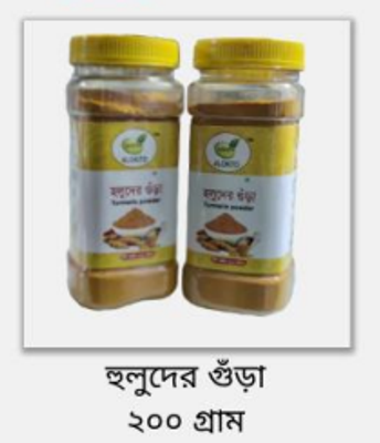 আলোাকিত হলুদের গুড়া 200 GM_img_3