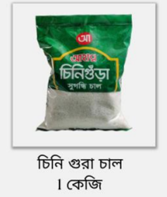Alokito Sugar Powder Rice-আলোাকিত চিনি গুড়া চাল 1 KG_img_0
