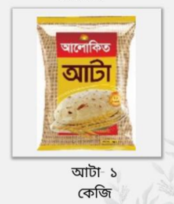 Alokito Flour-আলোাকিত আটা 1 KG_img_0