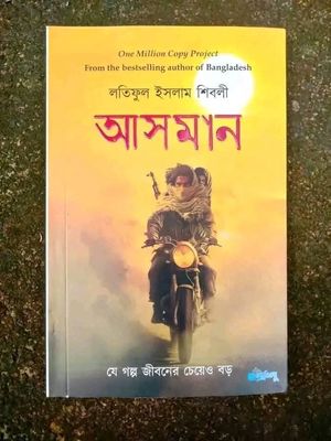 আসমান_img_0