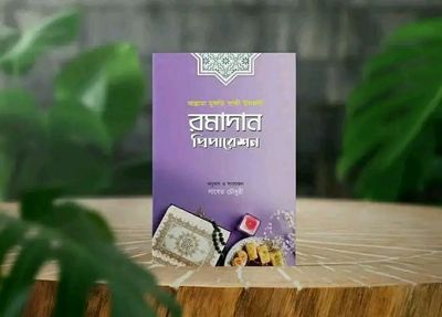 রমাদান পিপারেশন_img_0