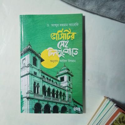 ভার্সিটির সেই দিনগুলোতে_img_0