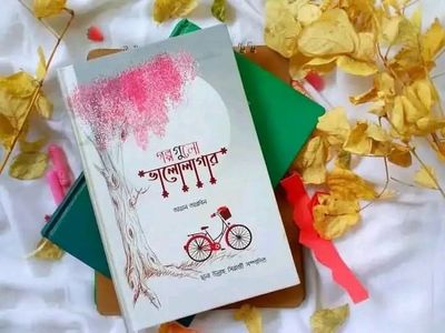 গল্পগুলো ভালোলাগার_img_0