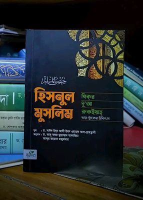 হিসনুল মুসলিম_img_0