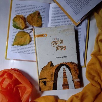 গল্পগুলো সোনালী দিনের_img_0