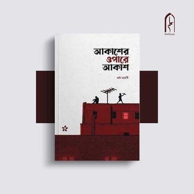 আকাশের ওপারে আকাশ_img_0