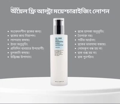 COSRX Oil-Free Ultra-Moisturizing Lotion 100ml_img_3