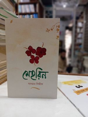 মেহরিন_img_0