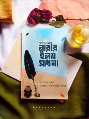 নবিযুগে নারীর ইলম সাধনা_img_0