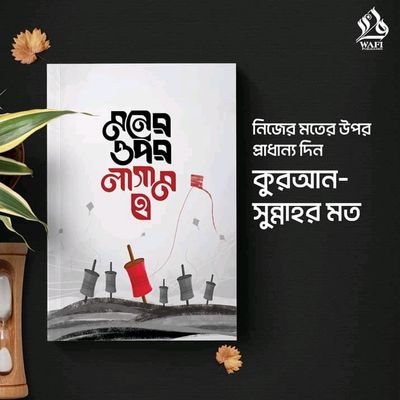 মনের উপর লাগাম 2_img_0