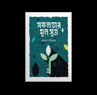 সফলতার মূল সূত্র_img_0