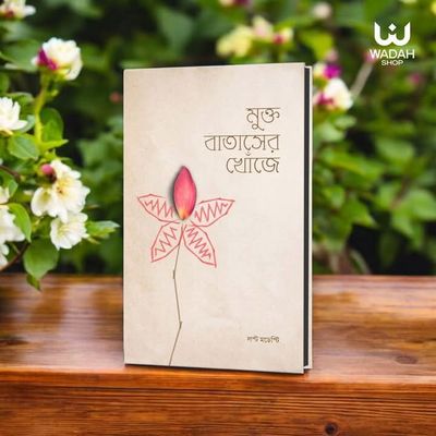 মুক্ত বাতাসের খোঁজে_img_0