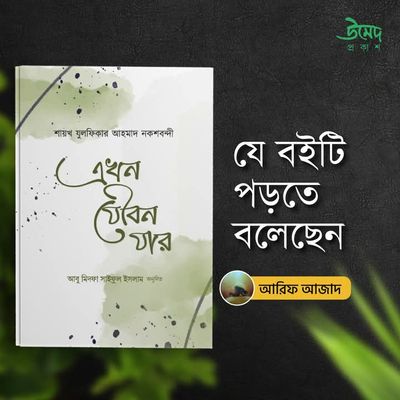এখন যৌবন যার_img_0