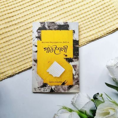 পাঠশৈলী_img_0
