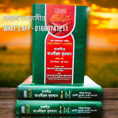তাফসীরে তাওযীহুল কুরআন (১-৩ খণ্ড)_img_0