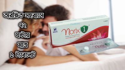 Norix 1 Pill ( 3 packet )_img_1