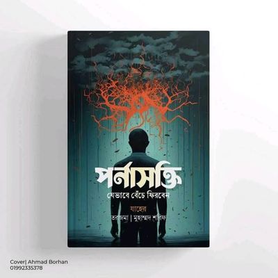পর্নাসক্তি_img_0