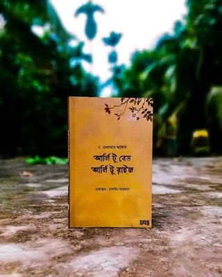আর্লি টু বেড আর্লি টু রাইজ_img_0