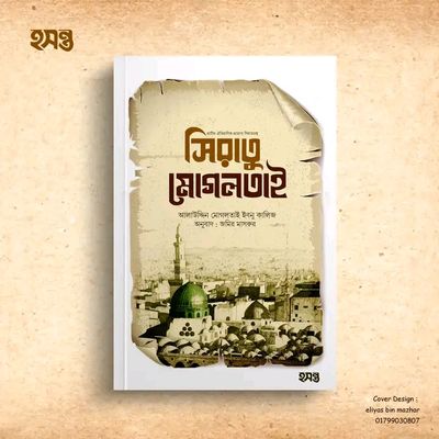সিরাতু মোগলতাই_img_0