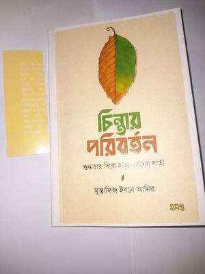 চিন্তার পরিবর্তন_img_0
