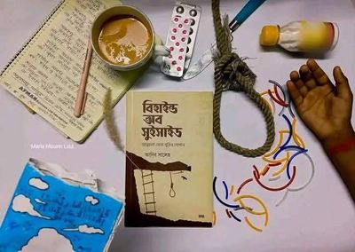 বিহাইন্ড অব সুইসাইড_img_0
