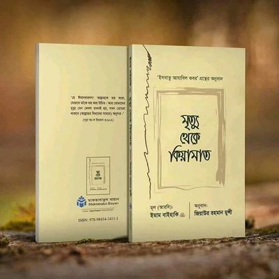 মৃত্যু থেকে কিয়ামাত”_img_0