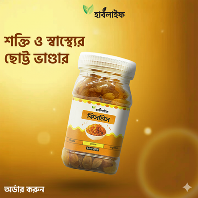 কিসমিস / Raisins / Kismis (১০০ গ্রাম)_img_1