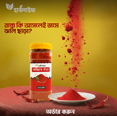 লাল মরিচের গুঁড়া / Chili powder_img_1
