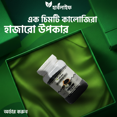 কালোজিরা দানা_img_1