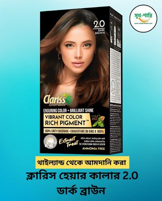 ক্লারিস হেয়ার কালার 2.0  ডার্ক ব্রাউন। Clariss Hair Color 2.0 Dark Brown_img_0