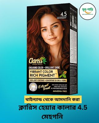 ক্লারিস হেয়ার কালার  4.5 মেহগনি। Clariss Hair Color 4.5 Mahogany_img_0