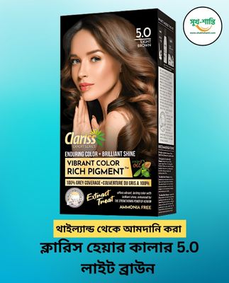 ক্লারিস হেয়ার কালার 5.0 লাইট ব্রাউন। Clariss Hair Color 5.0 Light Brown_img_0