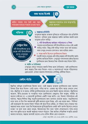 এক নজরে কুরআন_img_10