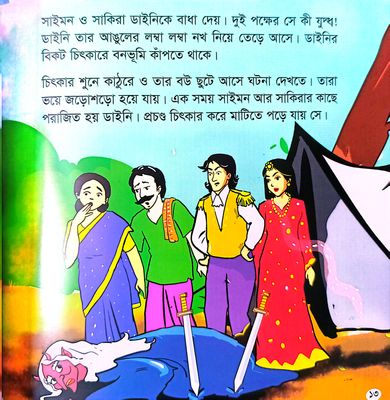 ডাইনিবুড়ি ও সাহসী সাইমন_img_3