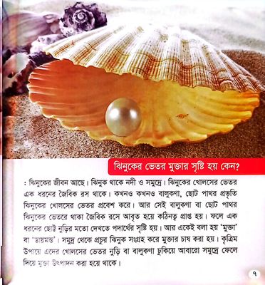 বিজ্ঞানের তেলেসমাতি_img_2