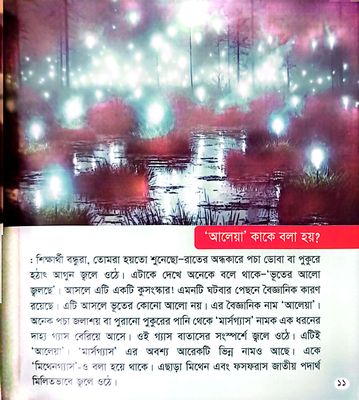 বিজ্ঞানের তেলেসমাতি_img_3