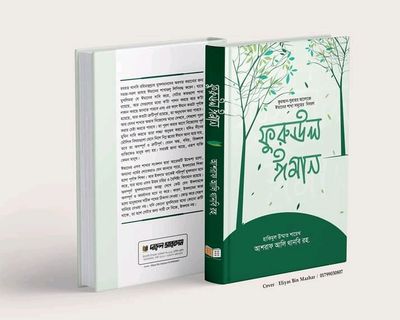 ফুরুঊল ঈমান_img_0