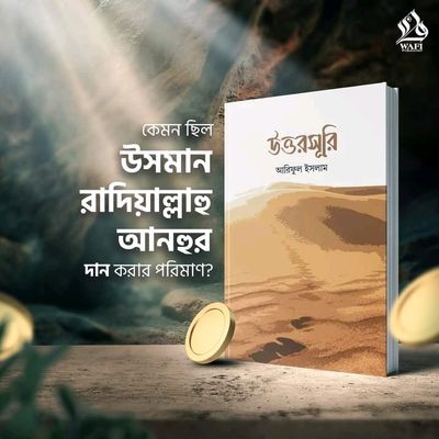 উত্তরসূরি_img_0