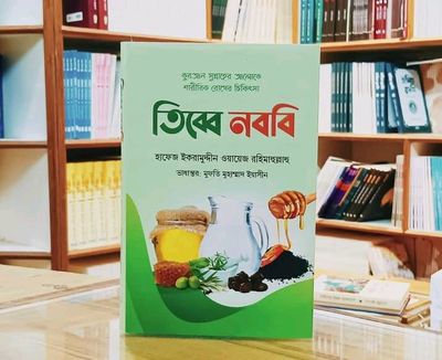 তিব্বে নববি_img_0