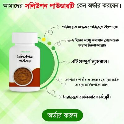 ওজন কমানোর পাওডার - Weight loss Solution powder ✅ - ১ মাসের কোর্স_img_2