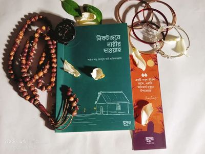 নিকটজনে নারীর দাওয়াহ_img_0