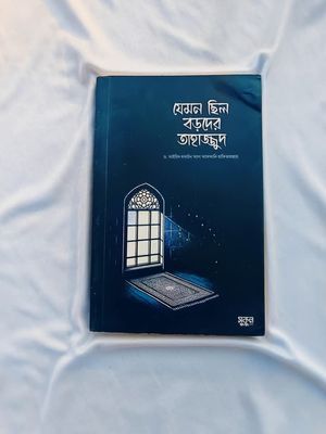 যেমন ছিলো বড়দের তাহাজ্জুদ_img_0