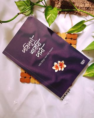 পরিপূর্ণ শারিয় পর্দা_img_0
