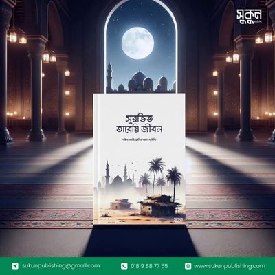 সুরভিত তাবেয়ি জীবন_img_0