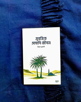 সুরভিত সাহাবির  জীবন_img_0
