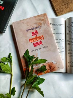 মুসলিম নারীদের জন্য - নারী সাহাবিদের আদর্শ"_img_0