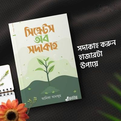 সিক্রেটস অব সদাকাহ_img_0